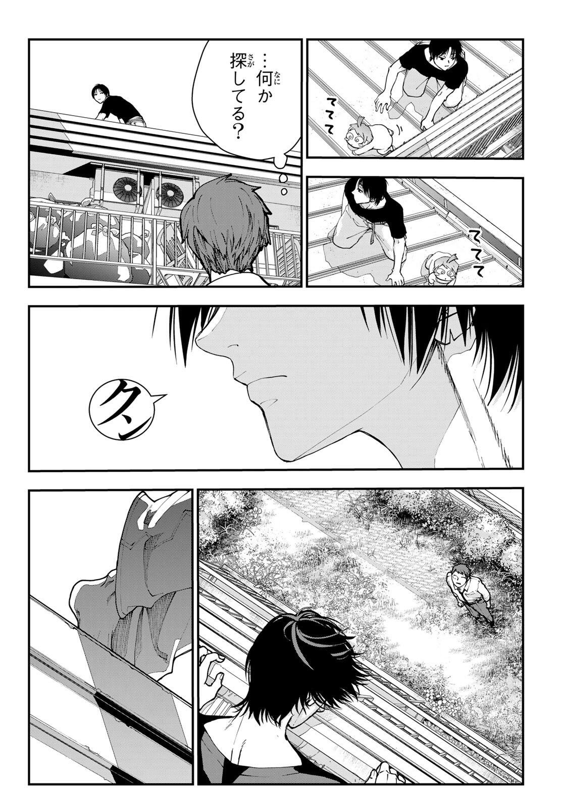 Killer Sitter Chapter 2 12ページ