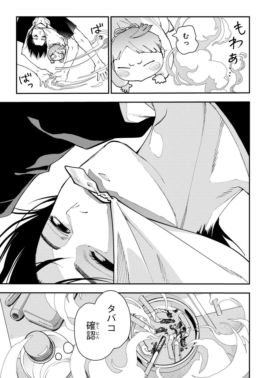 Killer Sitter Chapter 2 15ページ