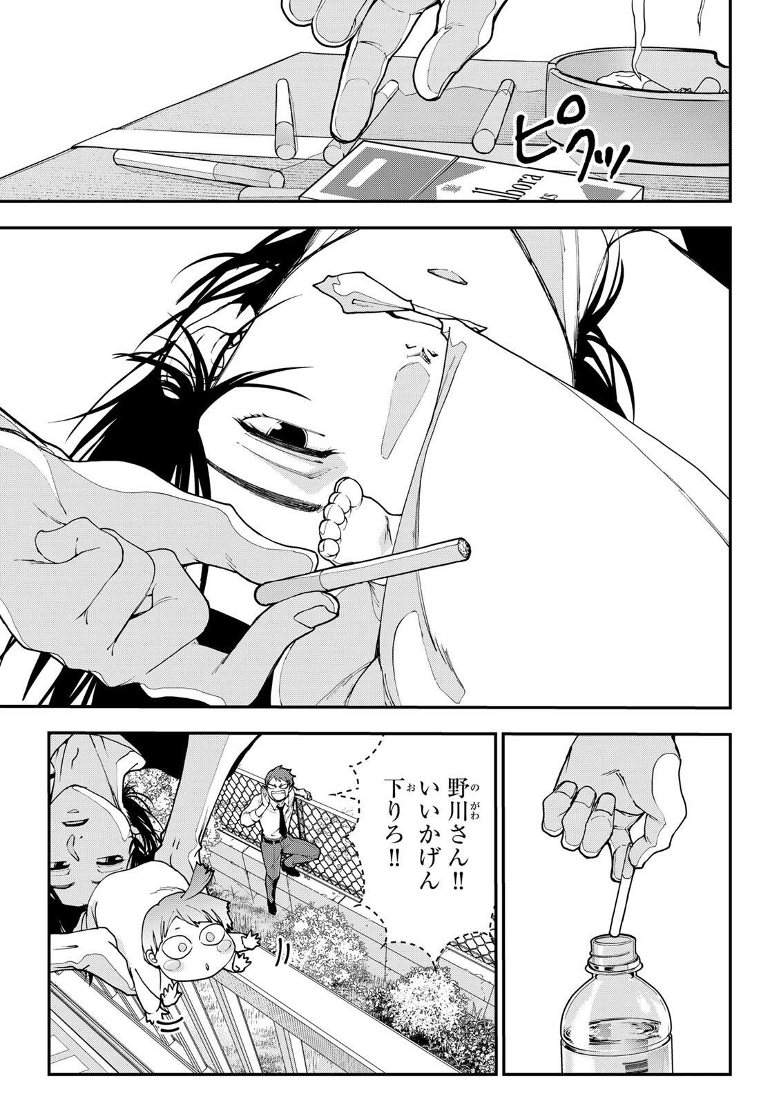 Killer Sitter Chapter 2 17ページ