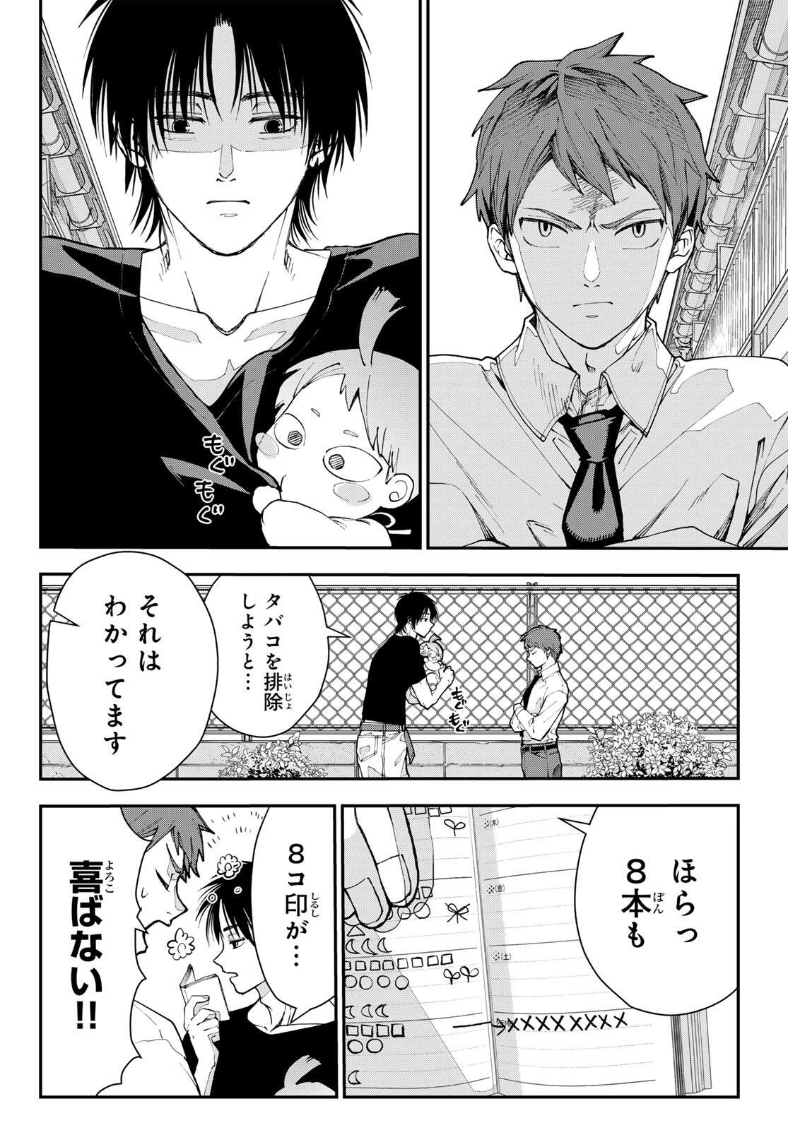 Killer Sitter Chapter 2 18ページ