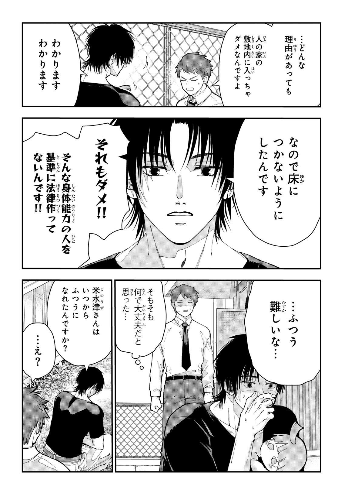 Killer Sitter Chapter 2 19ページ