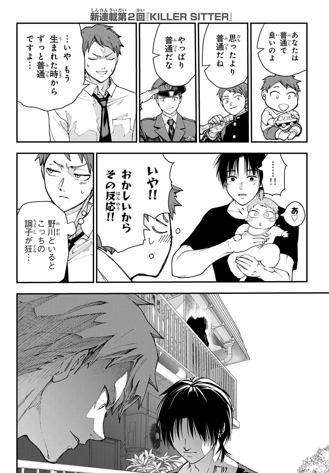 Killer Sitter Chapter 2 20ページ