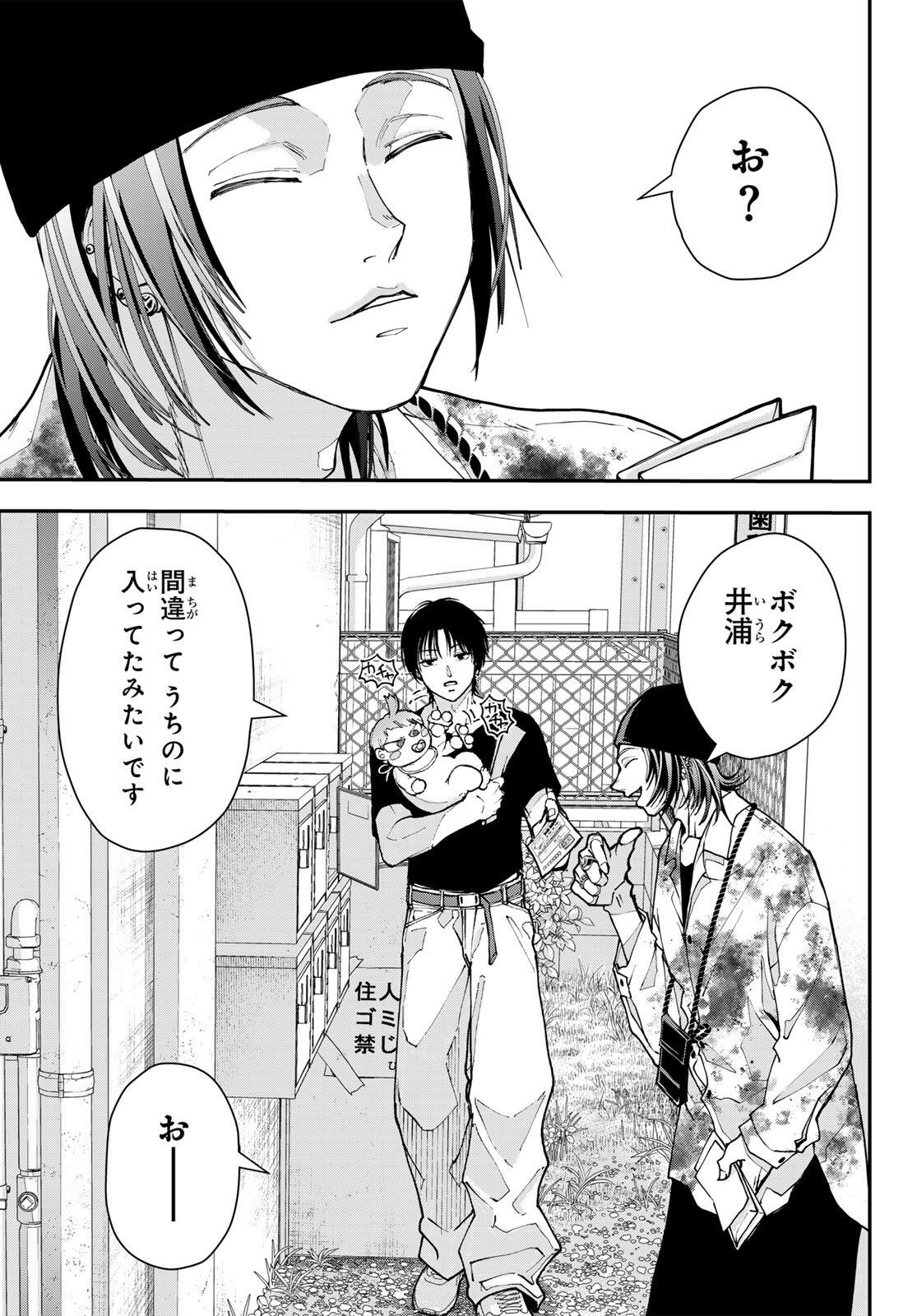 Killer Sitter Chapter 2 3ページ