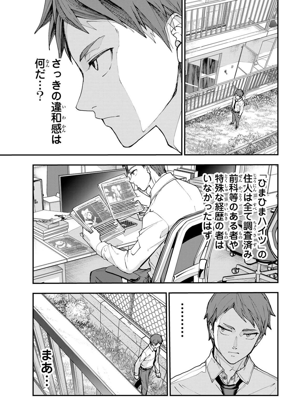 Killer Sitter Chapter 2 23ページ