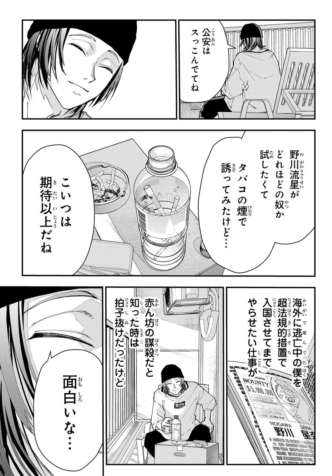 Killer Sitter Chapter 2 25ページ
