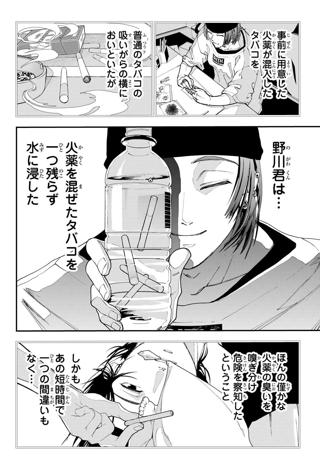 Killer Sitter Chapter 2 26ページ
