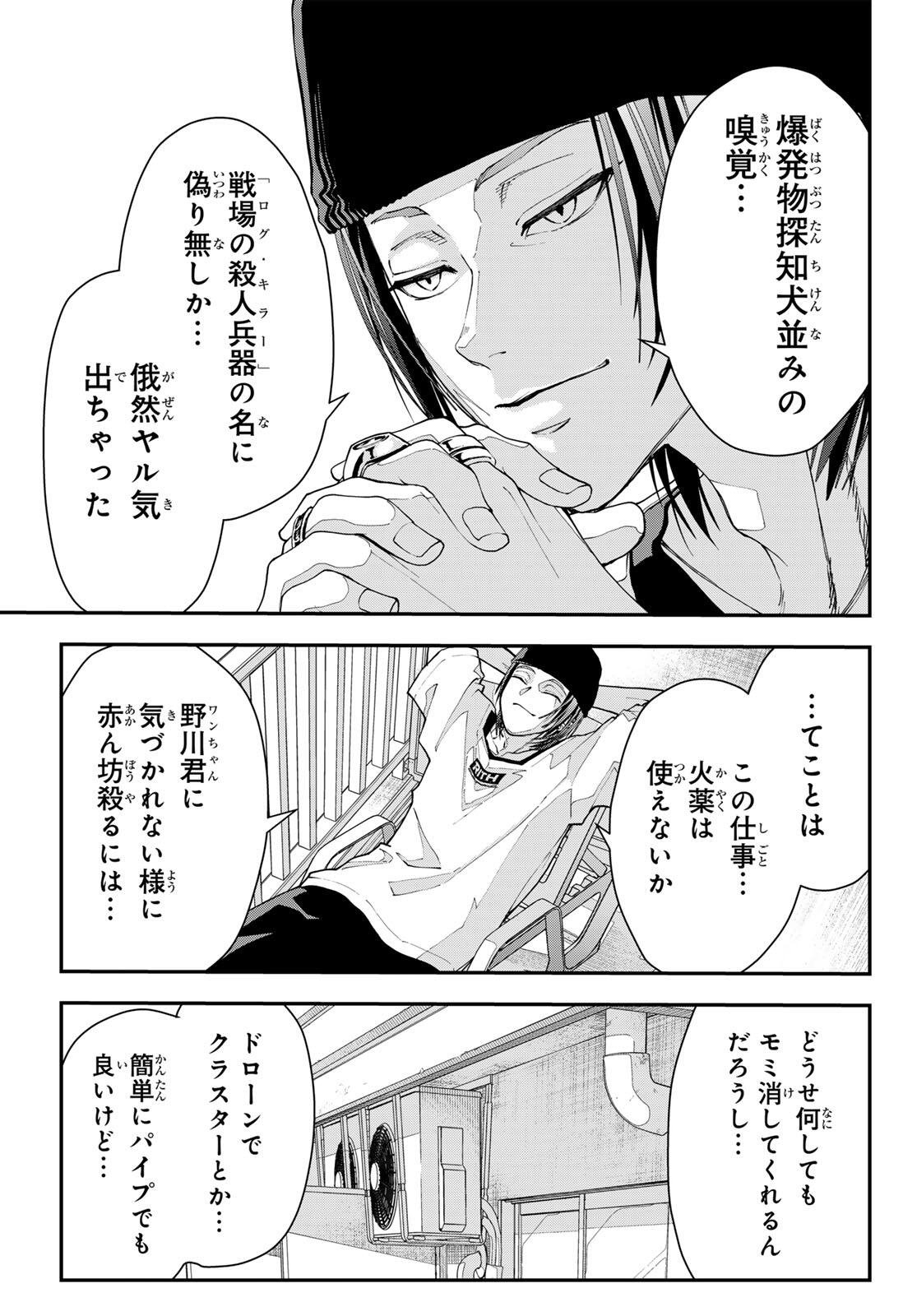 Killer Sitter Chapter 2 27ページ