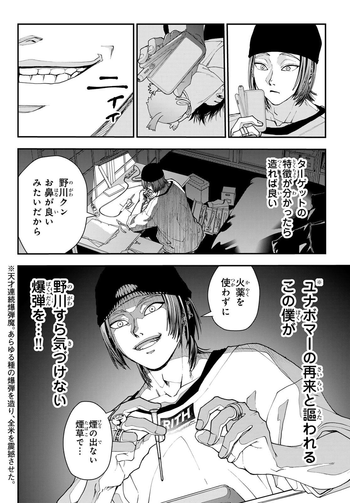 Killer Sitter Chapter 2 28ページ