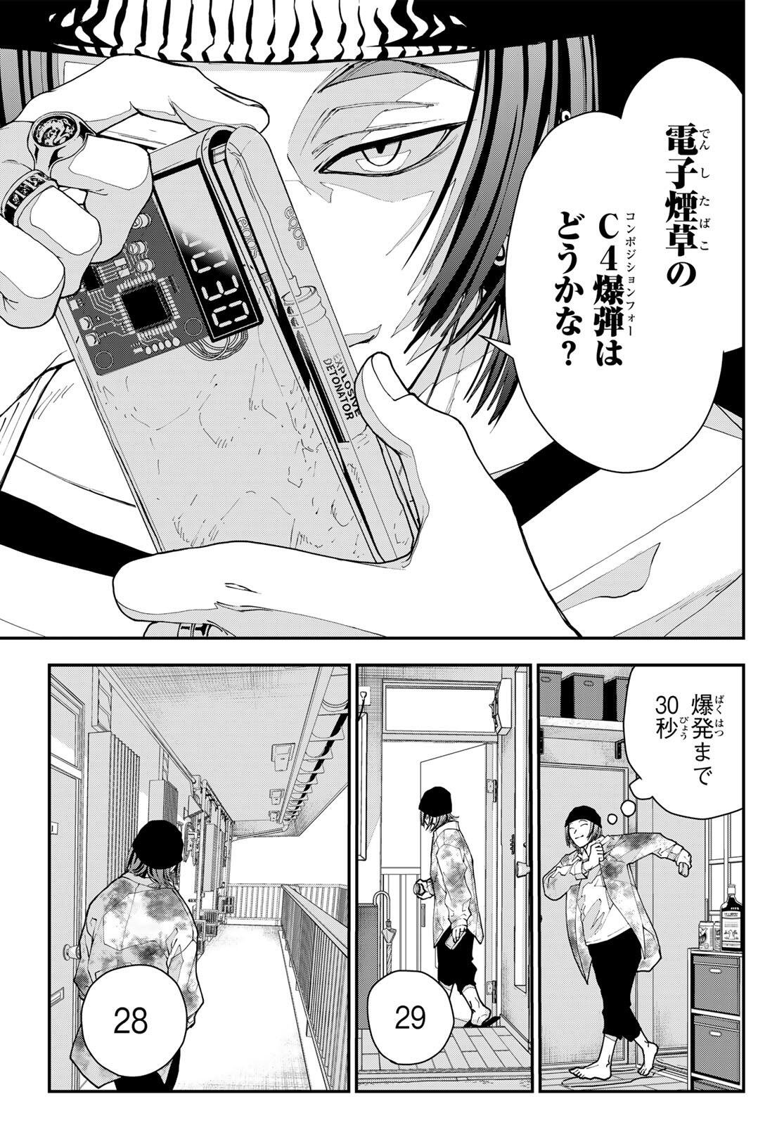 Killer Sitter Chapter 2 29ページ