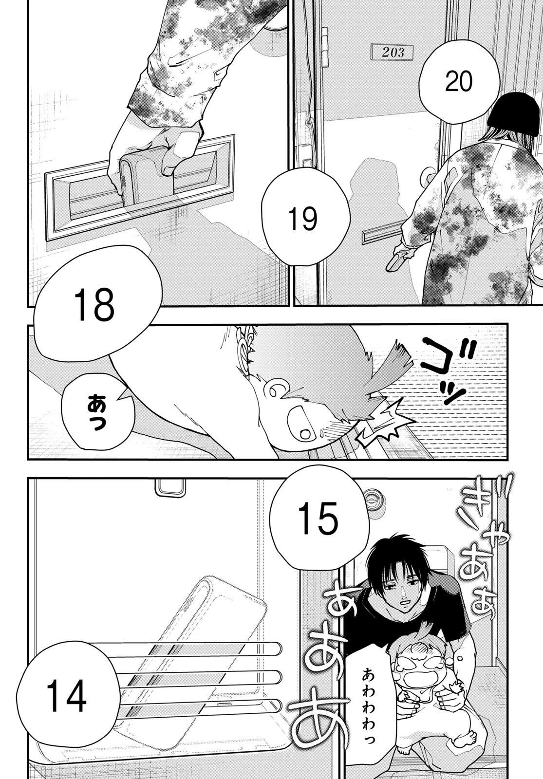 Killer Sitter Chapter 2 30ページ