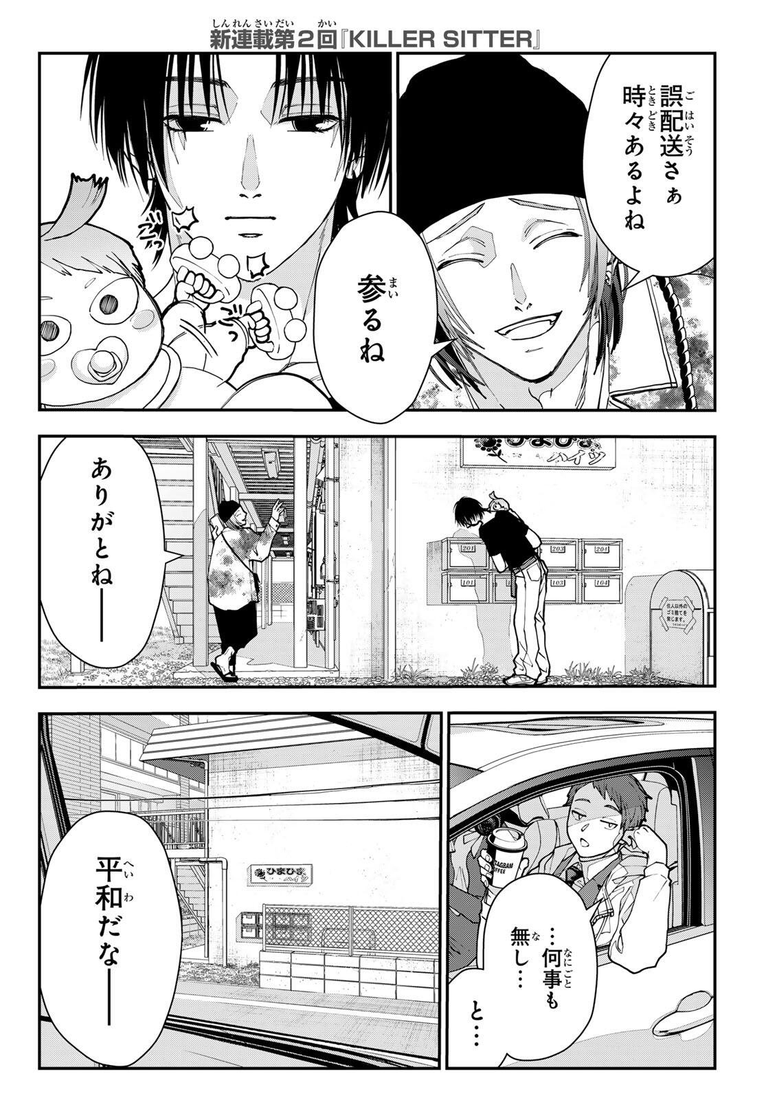 Killer Sitter Chapter 2 4ページ