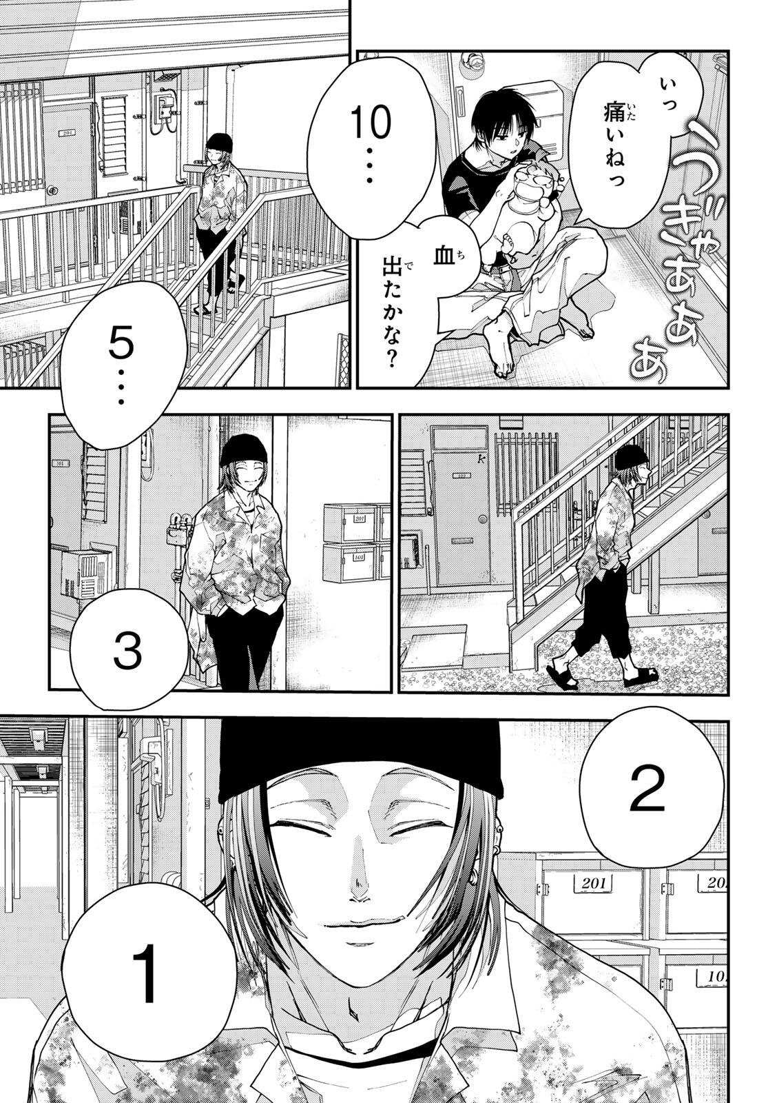 Killer Sitter Chapter 2 31ページ