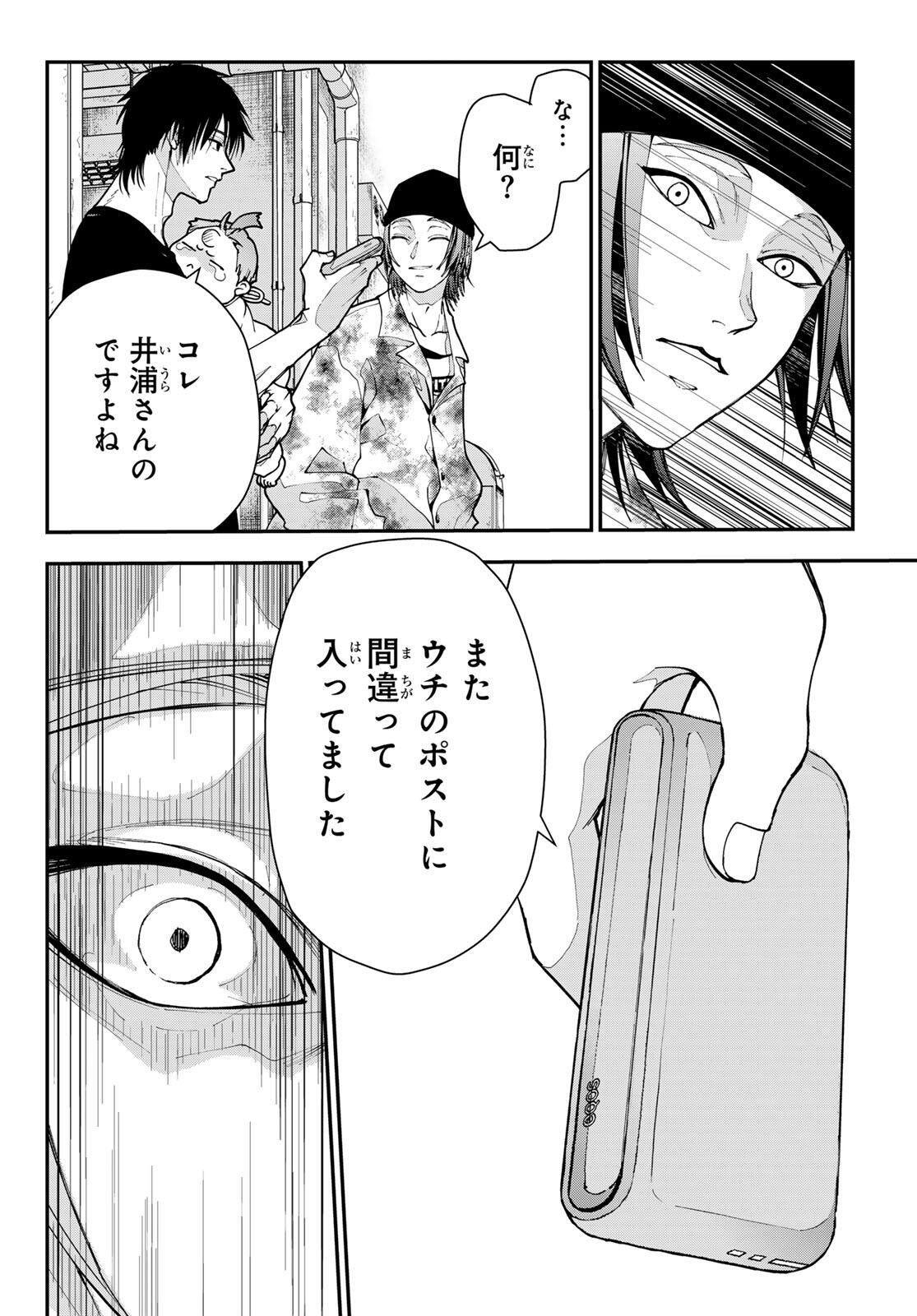 Killer Sitter Chapter 2 34ページ