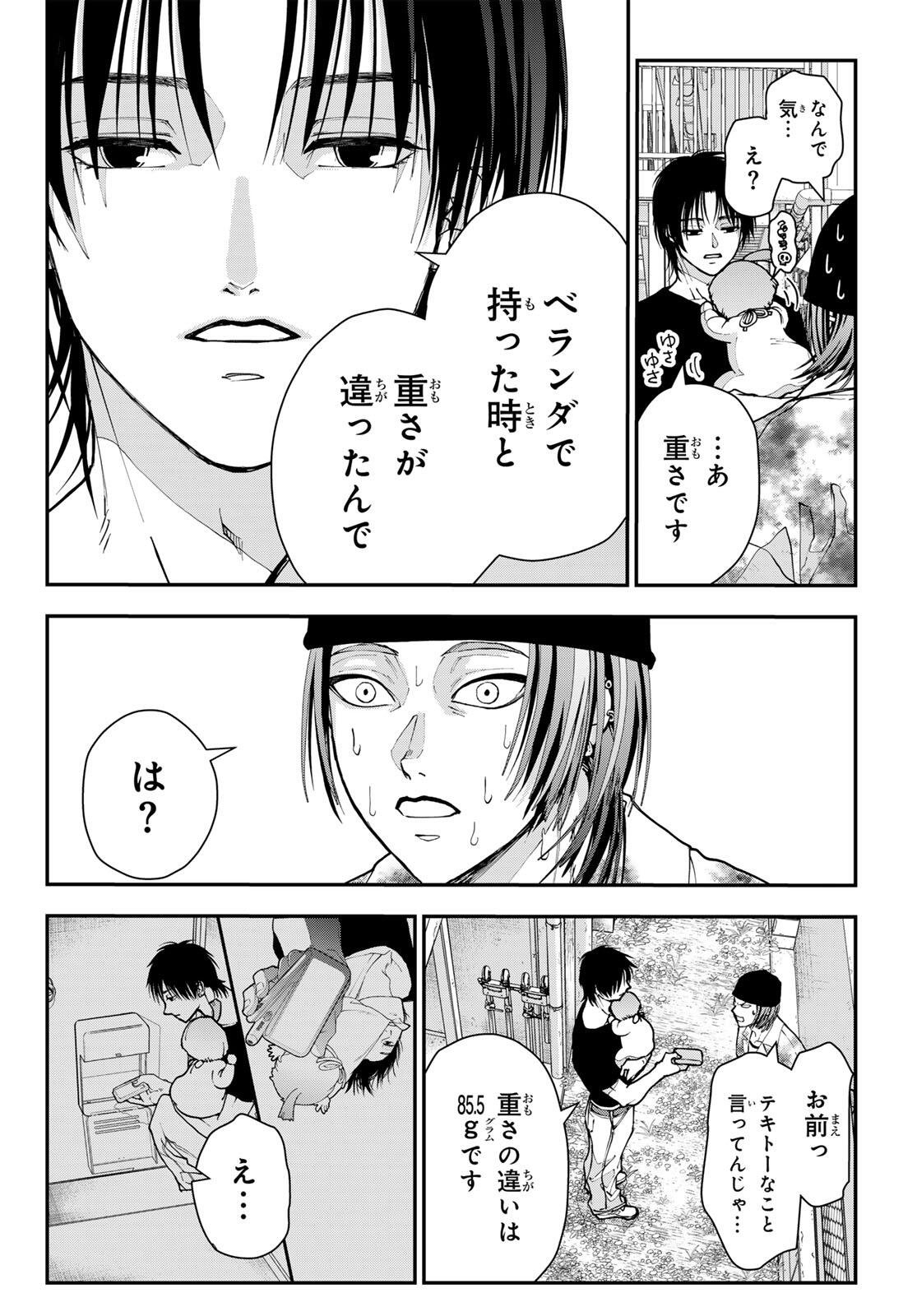 Killer Sitter Chapter 2 36ページ