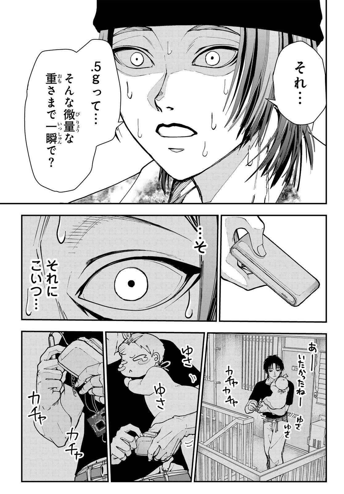 Killer Sitter Chapter 2 37ページ