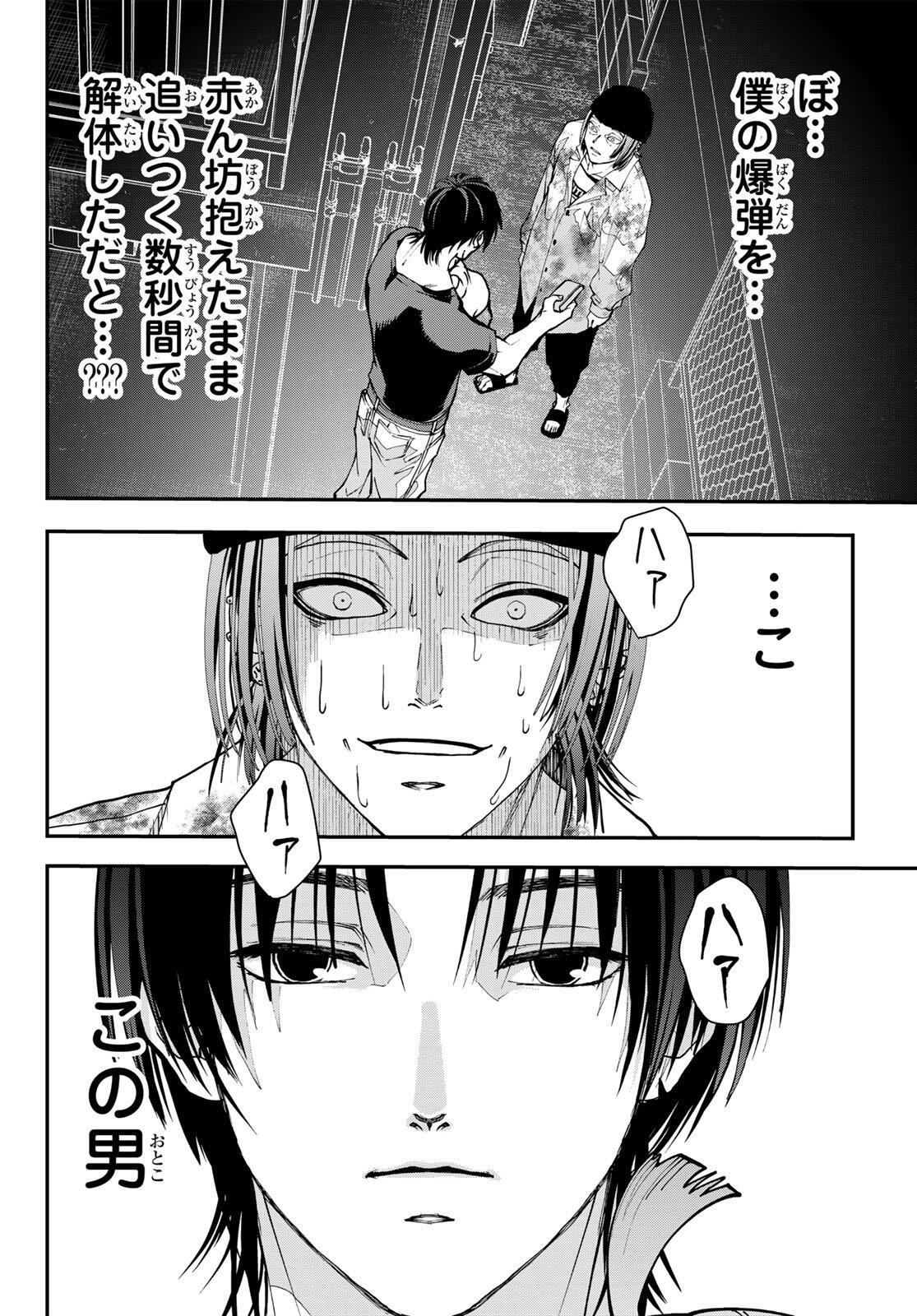 Killer Sitter Chapter 2 38ページ