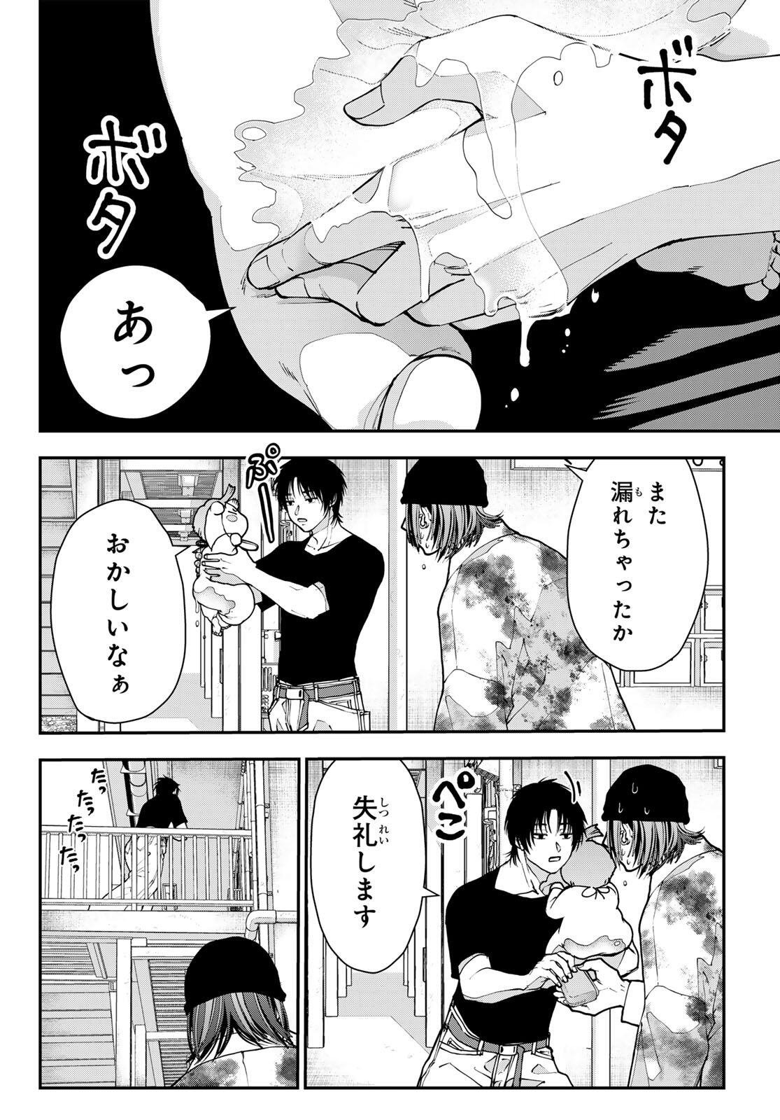 Killer Sitter Chapter 2 40ページ