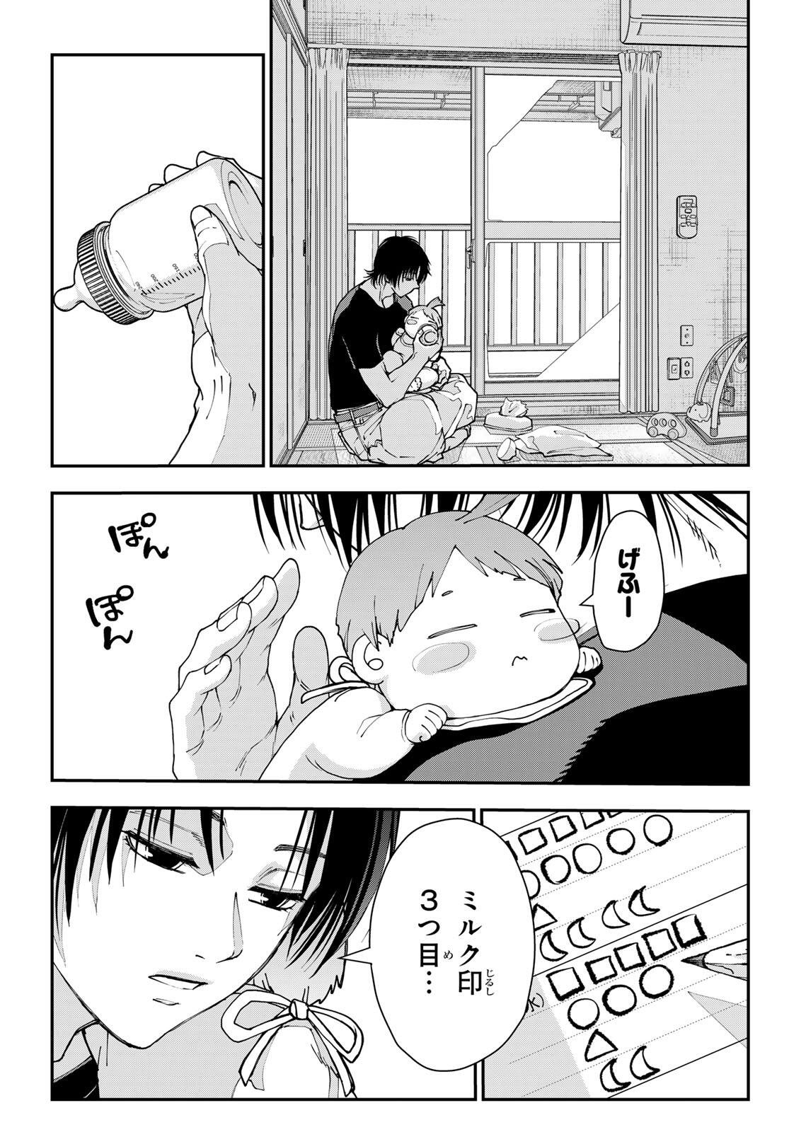 Killer Sitter Chapter 2 5ページ