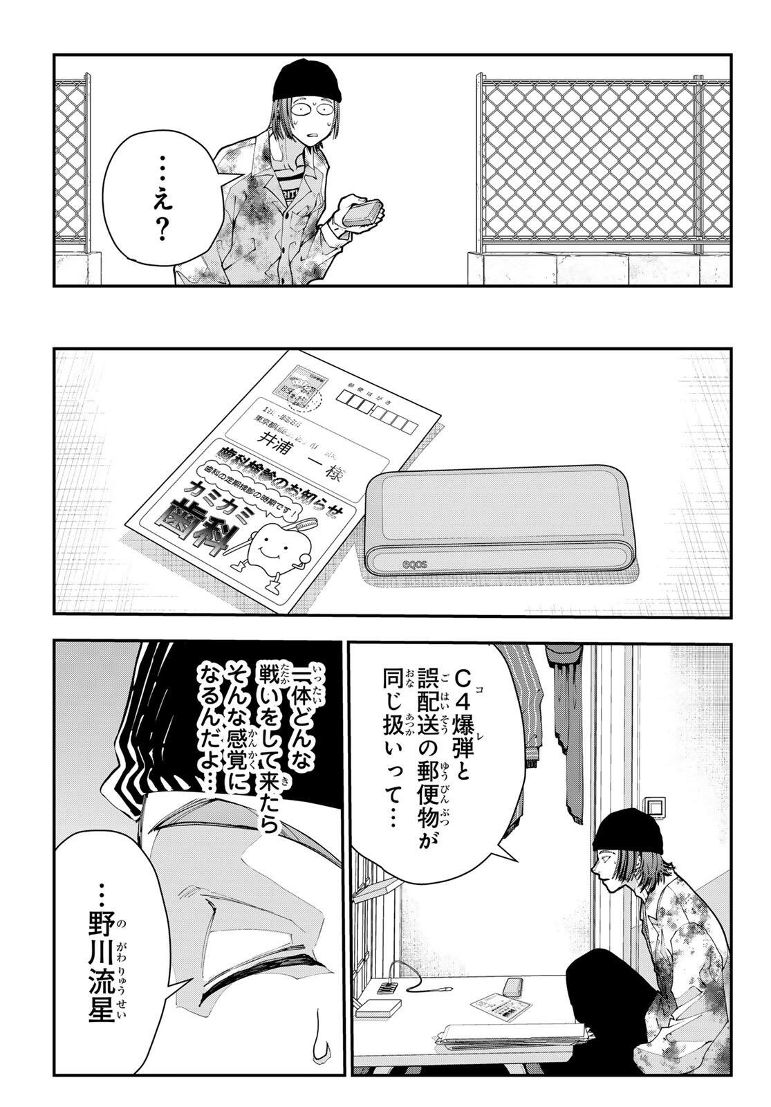 Killer Sitter Chapter 2 41ページ