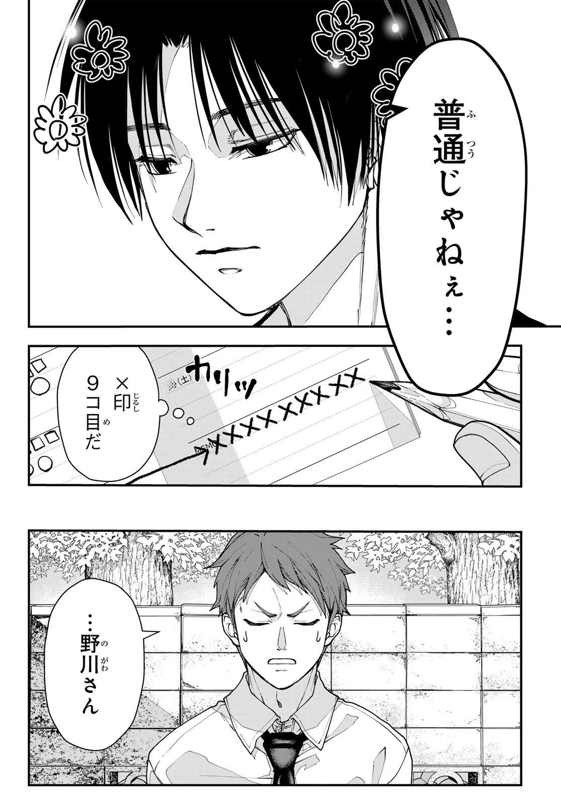 Killer Sitter Chapter 2 42ページ
