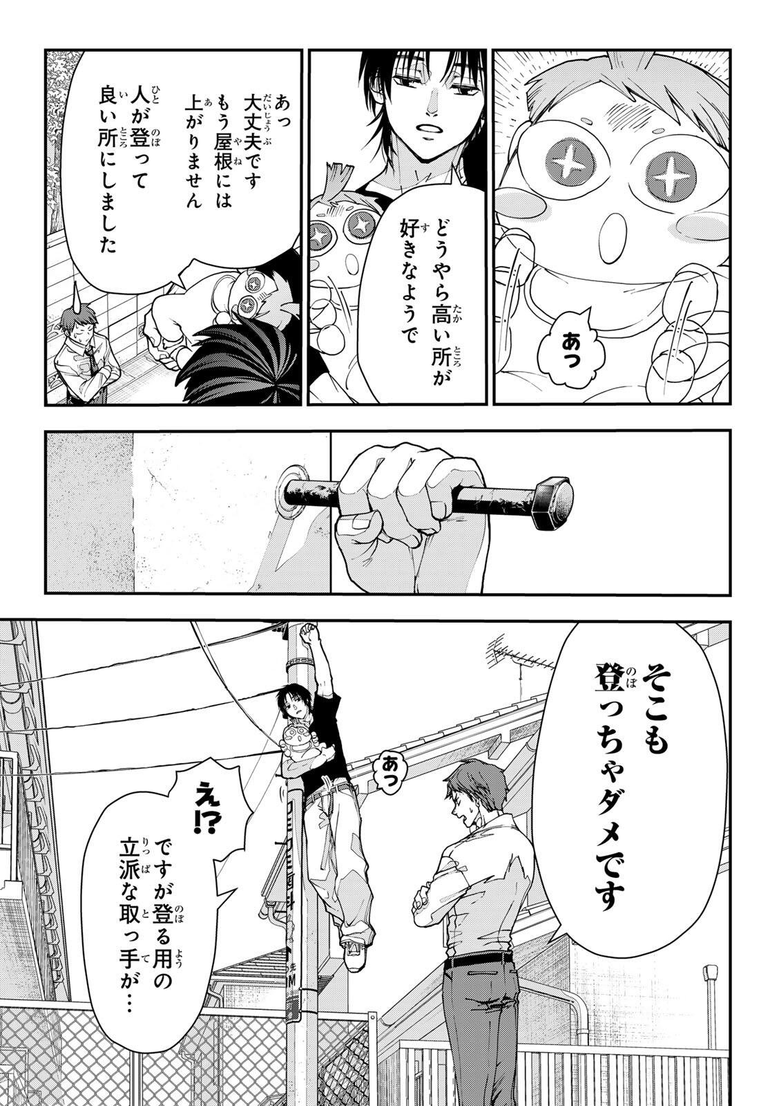 Killer Sitter Chapter 2 43ページ