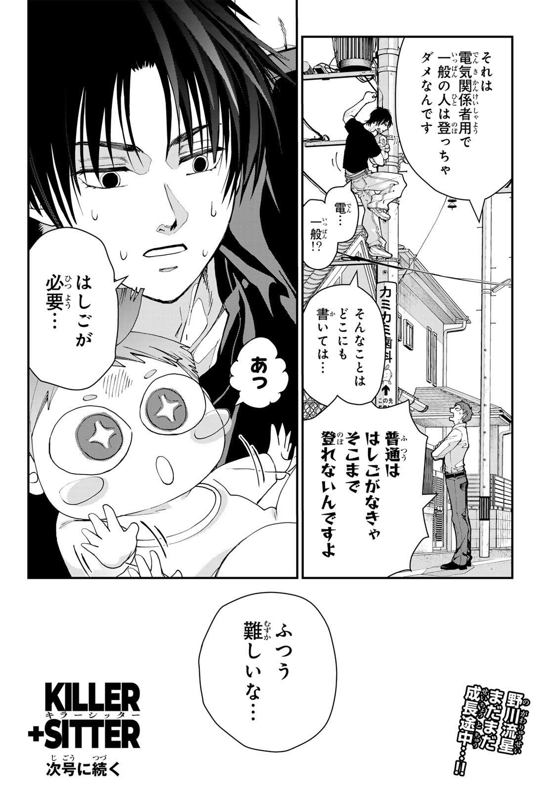 Killer Sitter Chapter 2 44ページ