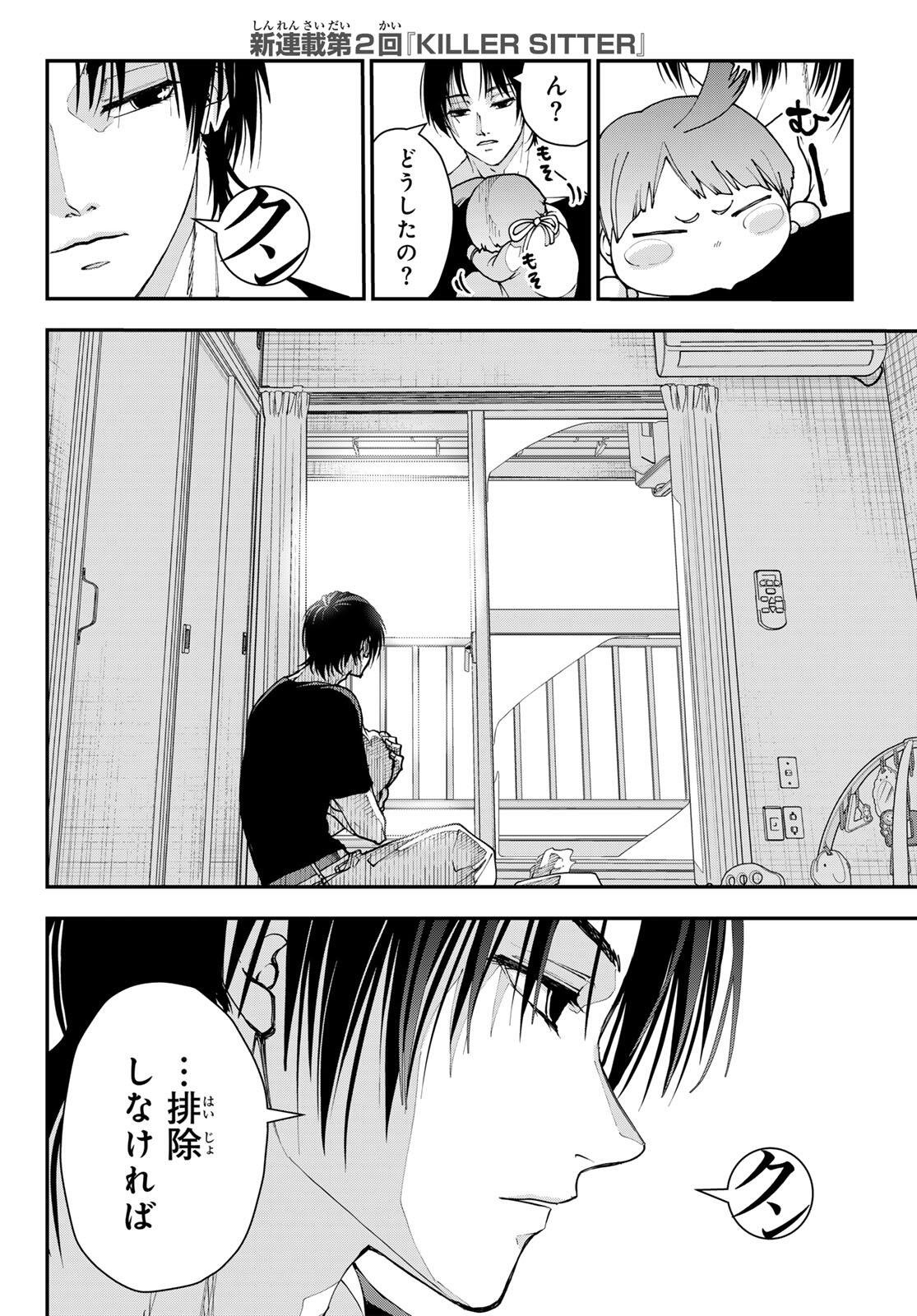 Killer Sitter Chapter 2 6ページ