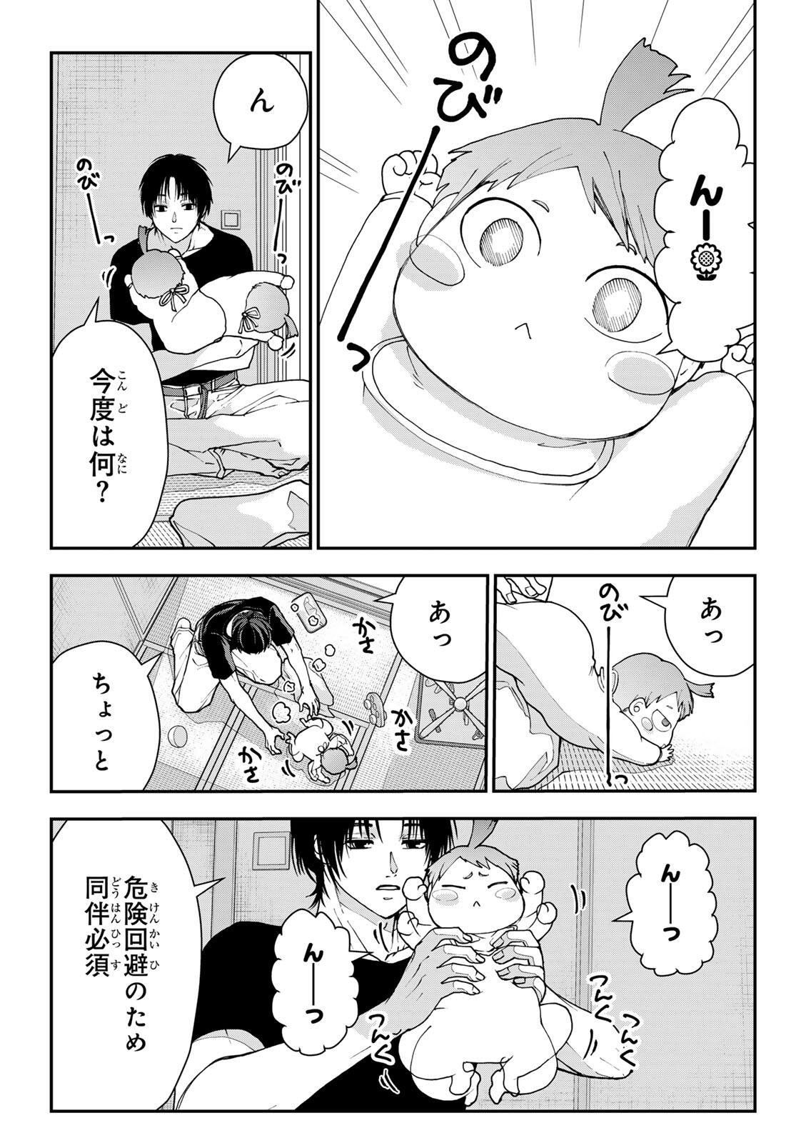 Killer Sitter Chapter 2 7ページ