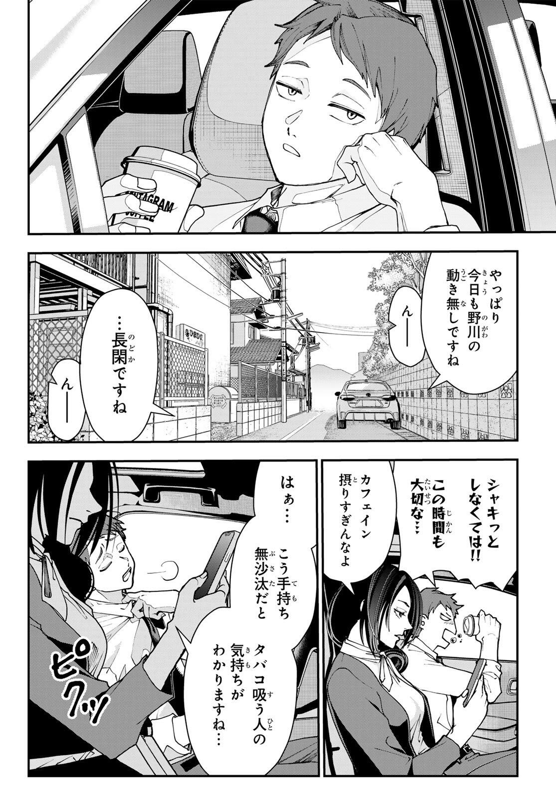 Killer Sitter Chapter 2 8ページ
