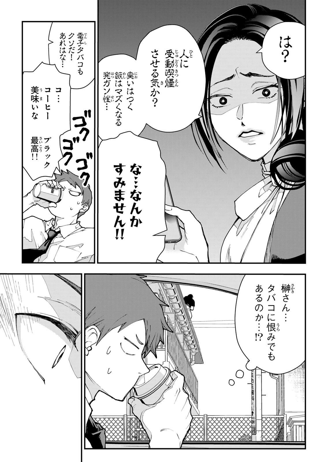 Killer Sitter Chapter 2 9ページ