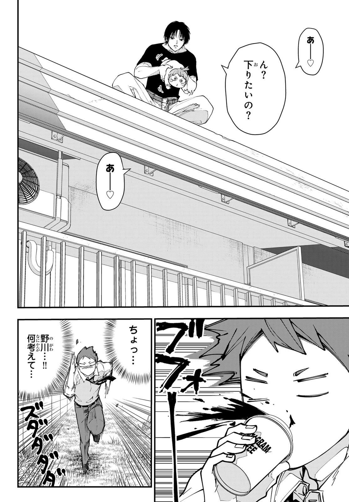 Killer Sitter Chapter 2 10ページ