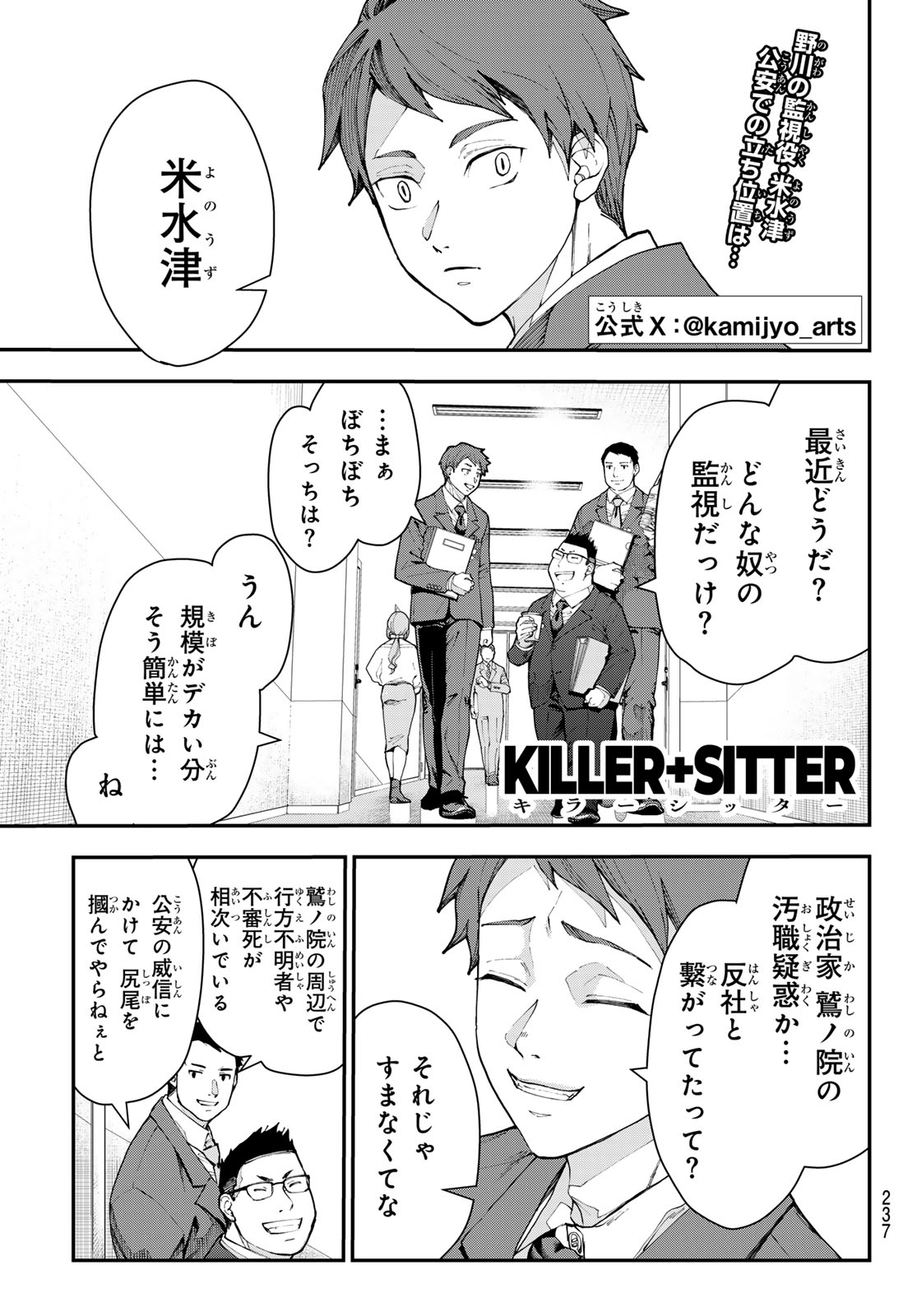 Killer Sitter Chapter 3 1ページ