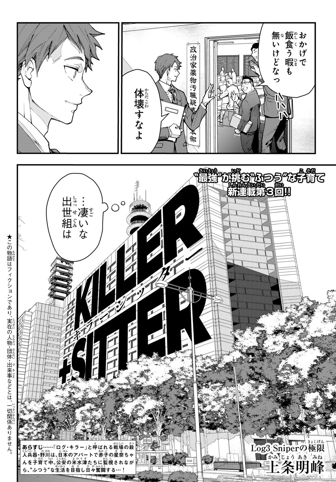 Killer Sitter Chapter 3 2ページ