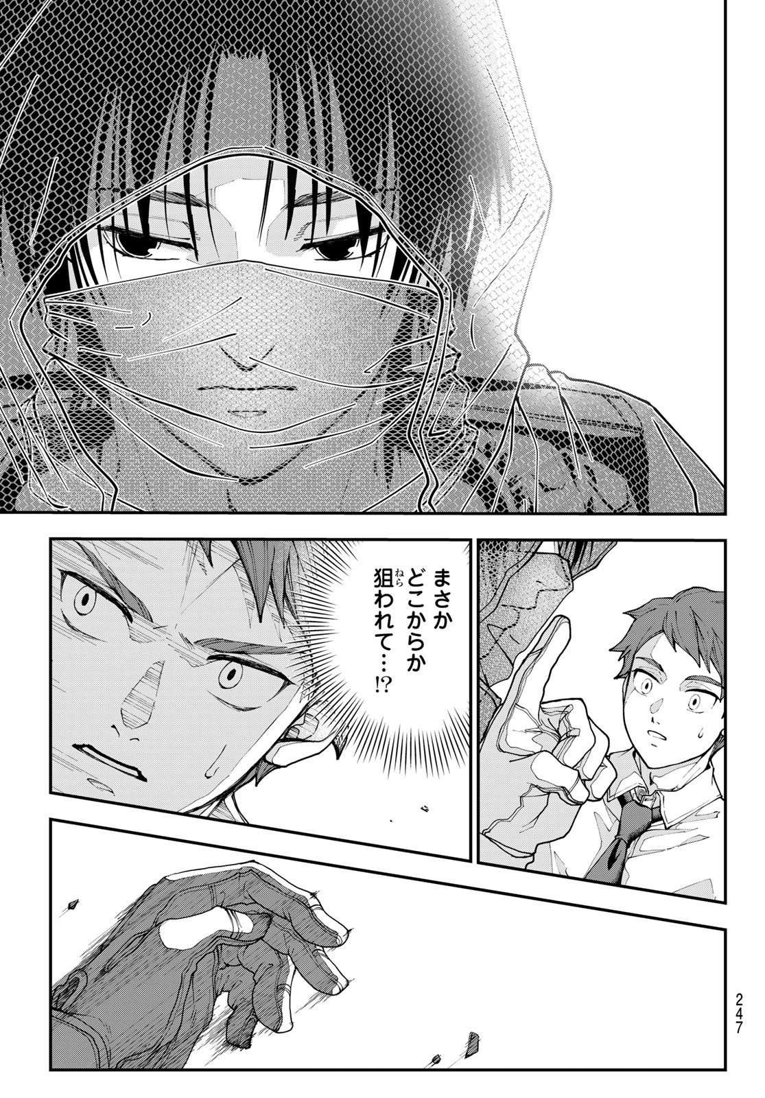 Killer Sitter Chapter 3 11ページ