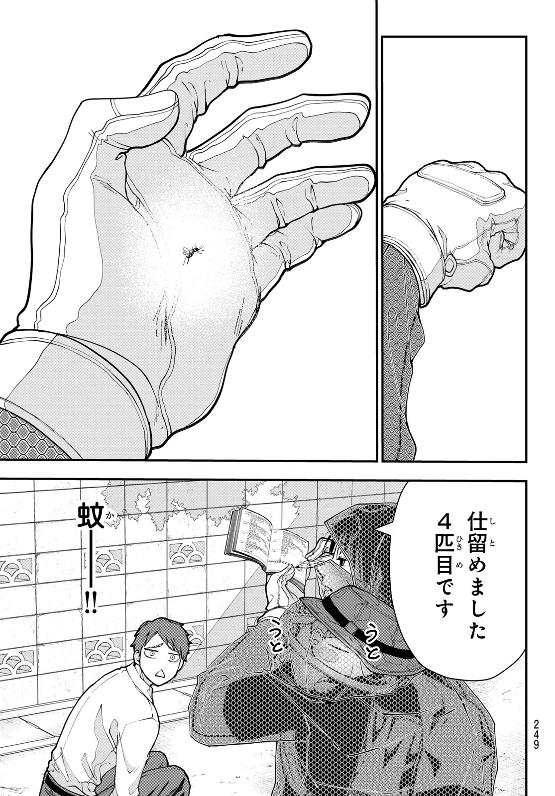 Killer Sitter Chapter 3 13ページ