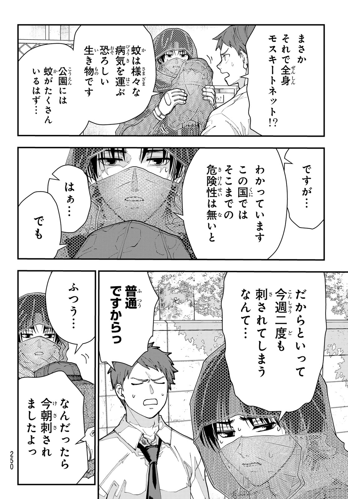 Killer Sitter Chapter 3 14ページ