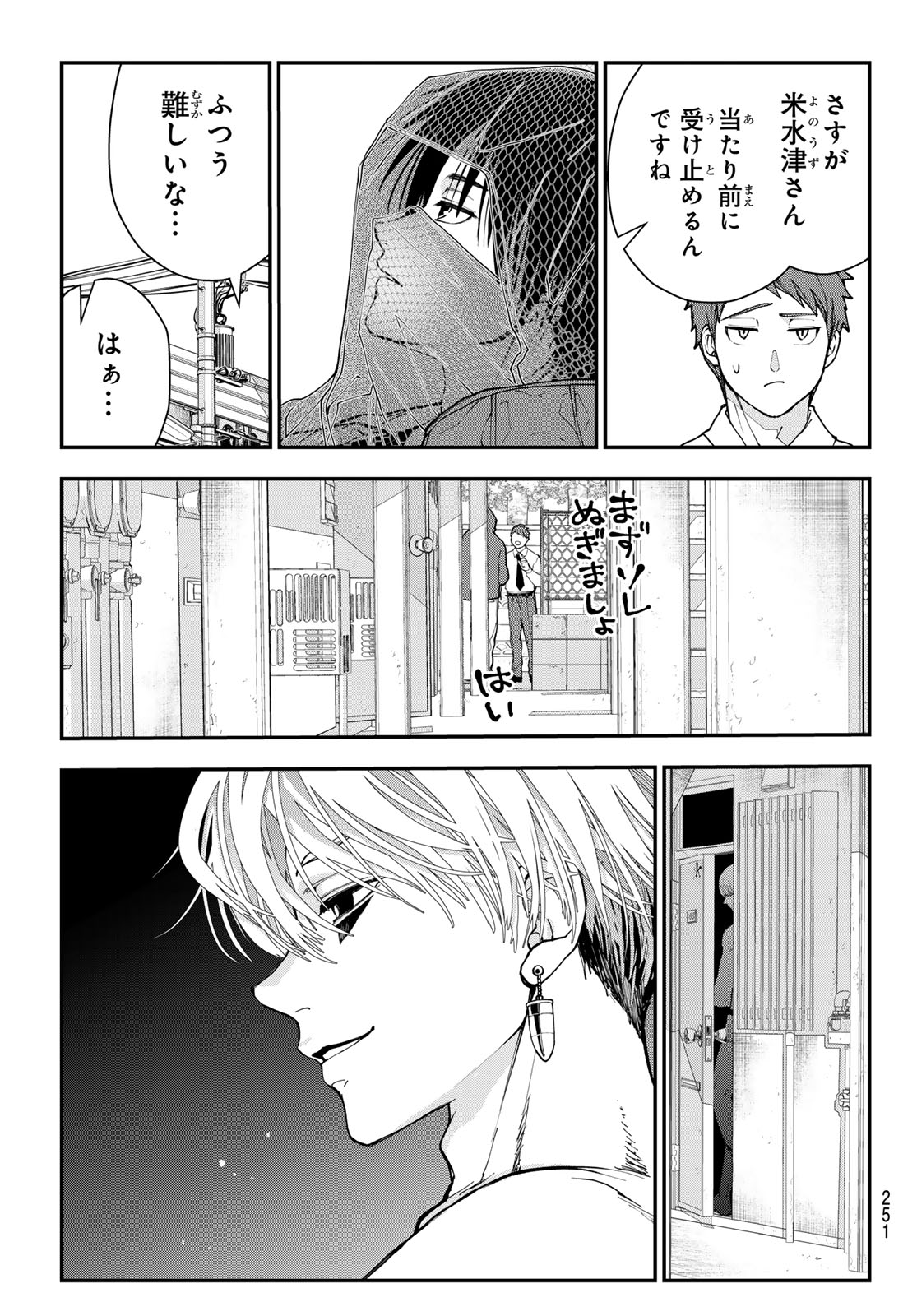 Killer Sitter Chapter 3 15ページ