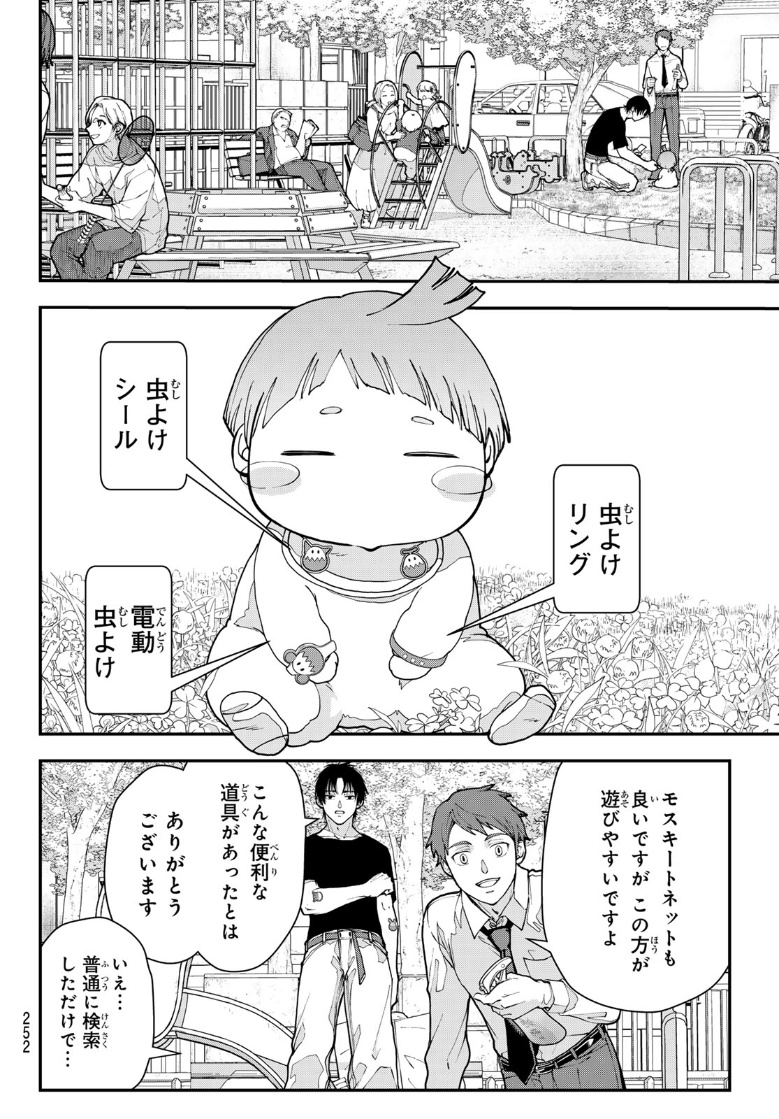 Killer Sitter Chapter 3 16ページ