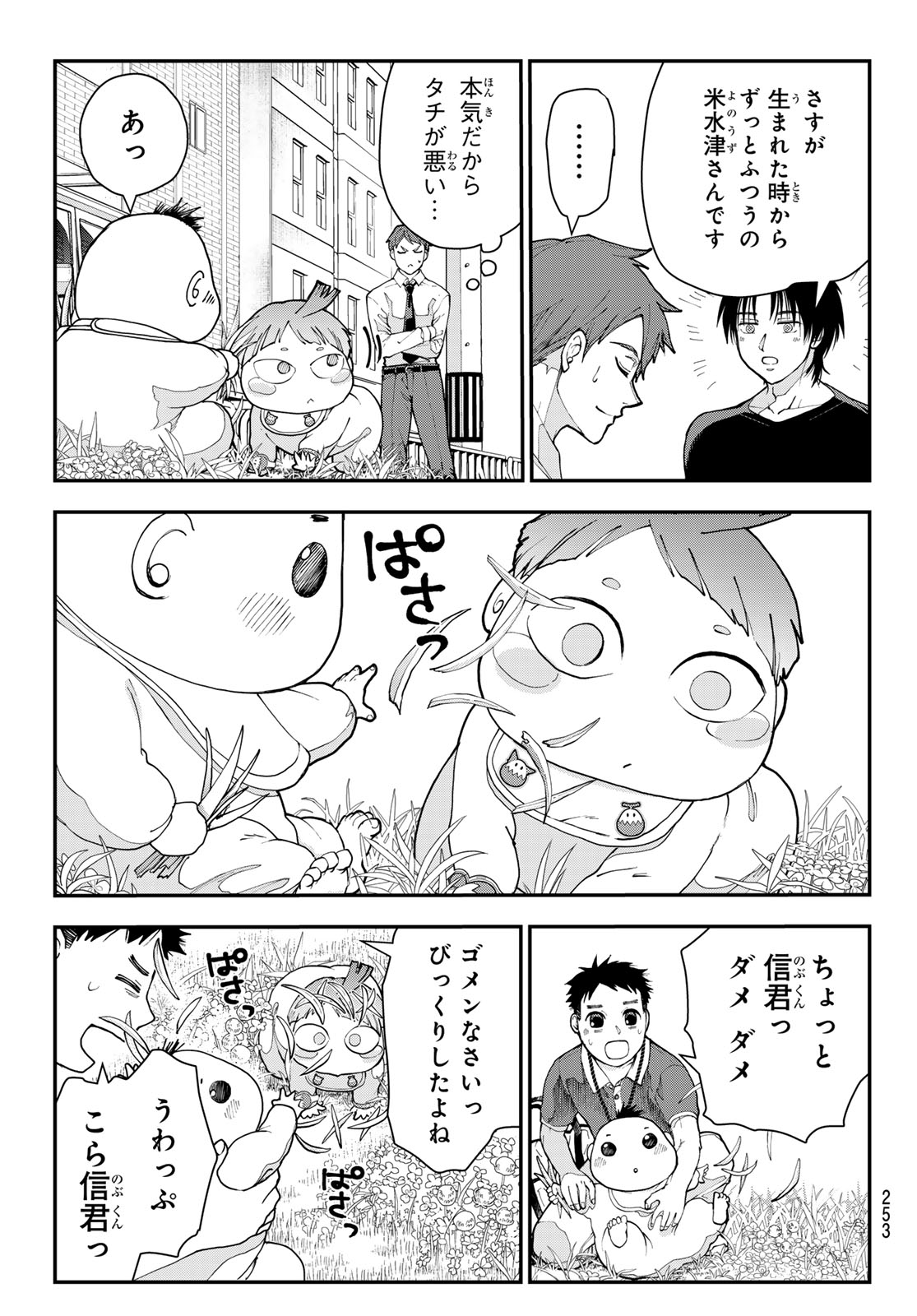 Killer Sitter Chapter 3 17ページ