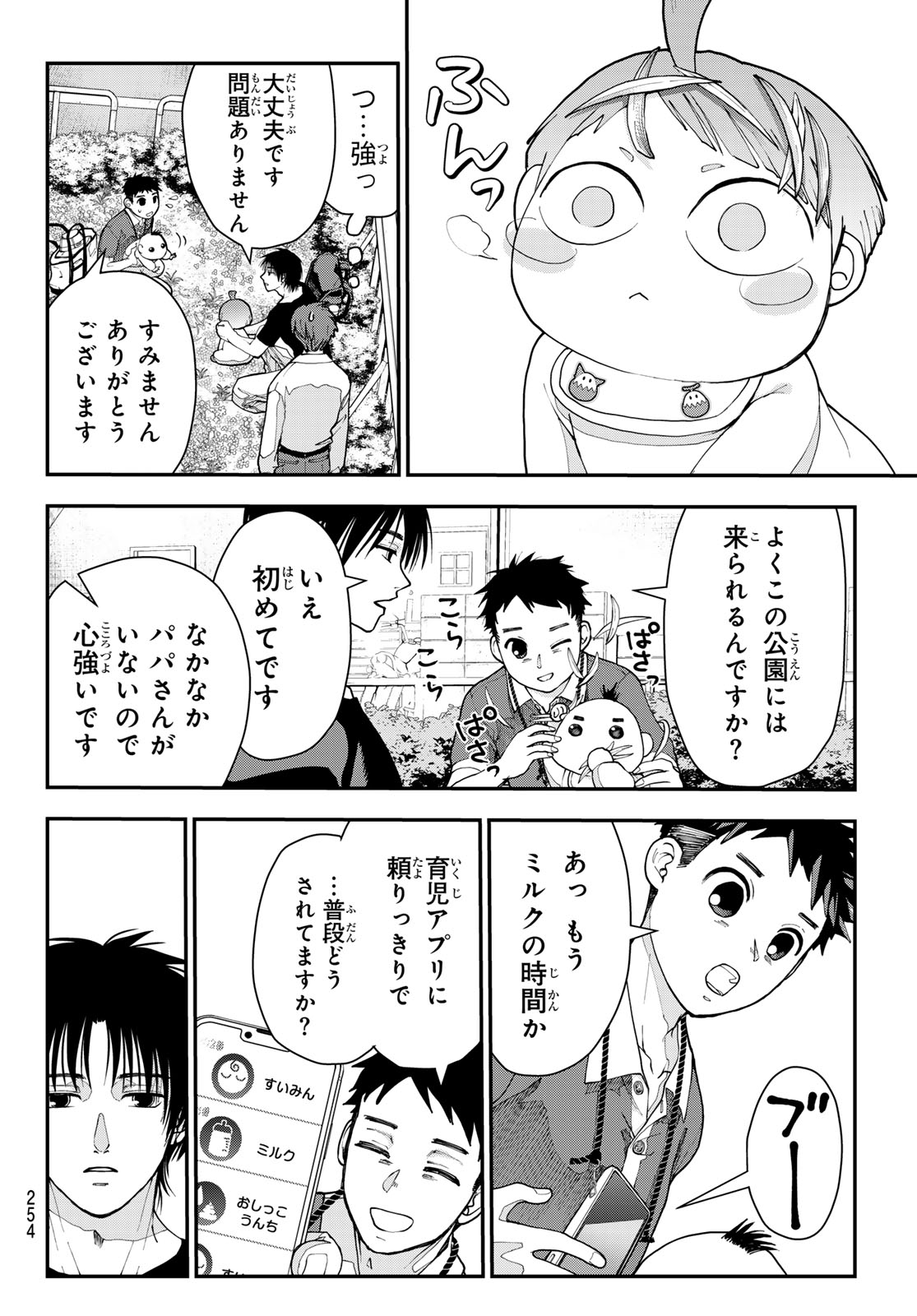 Killer Sitter Chapter 3 18ページ