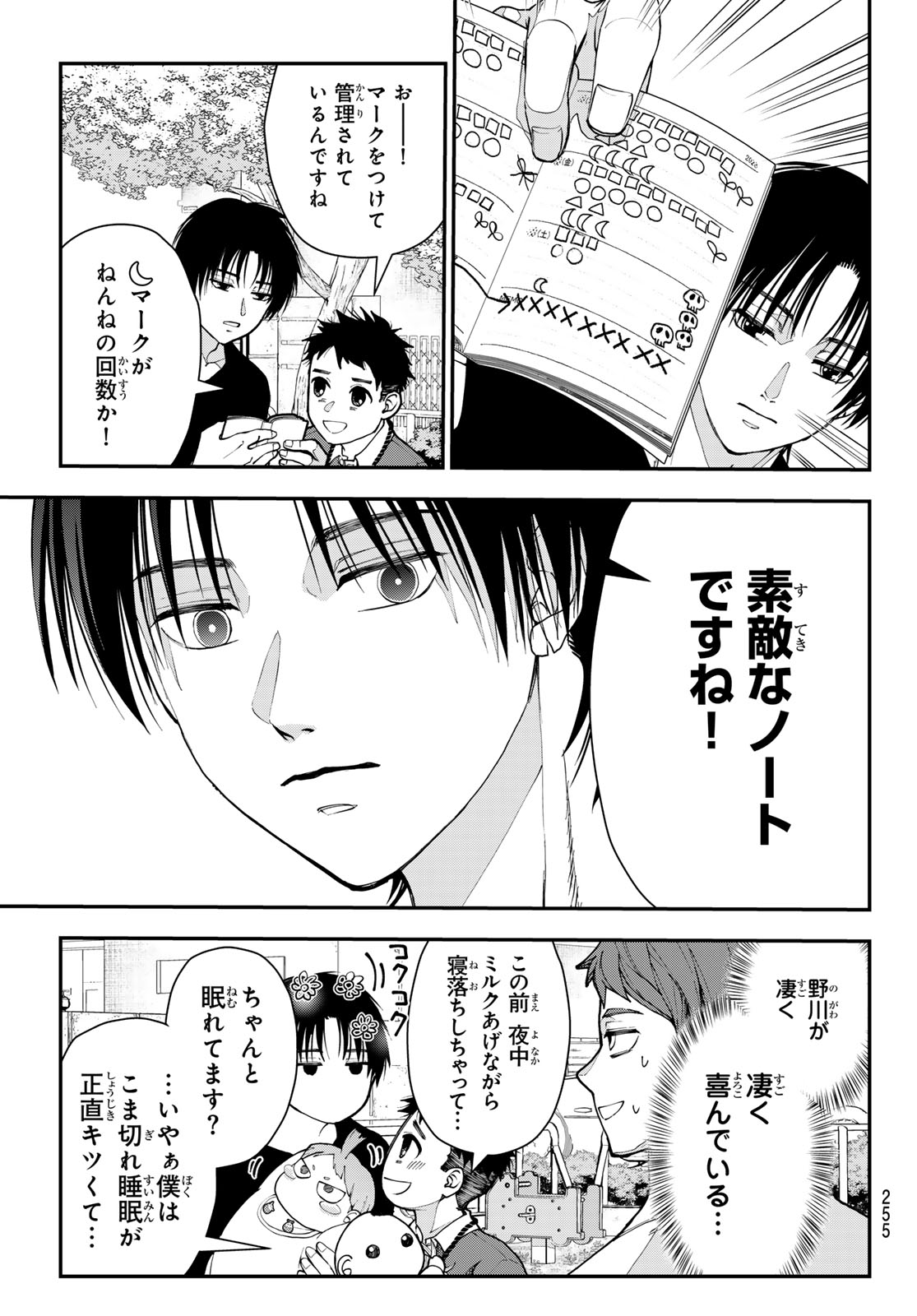 Killer Sitter Chapter 3 19ページ