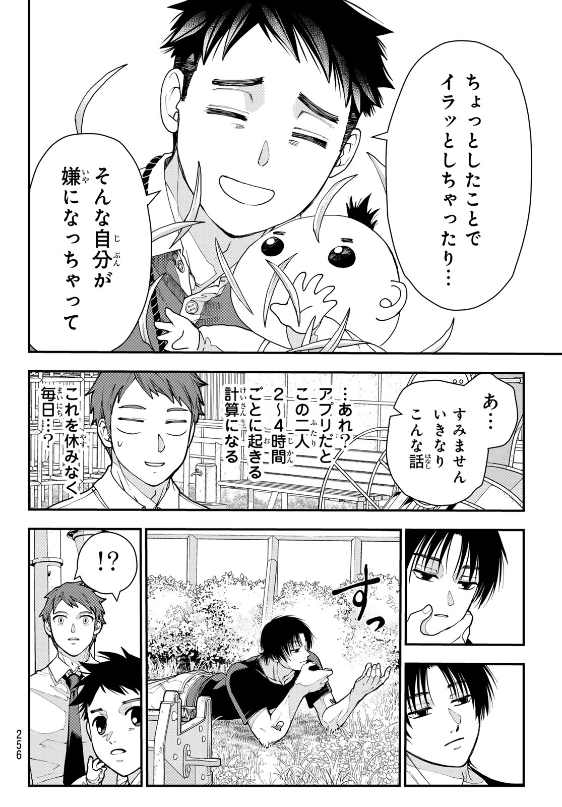 Killer Sitter Chapter 3 20ページ
