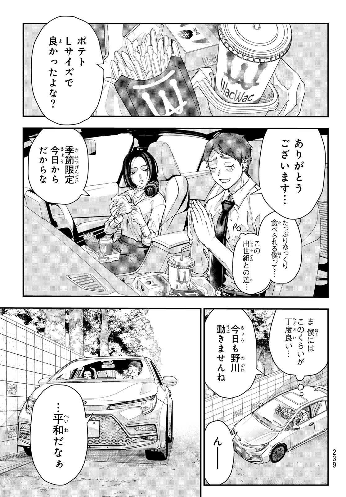 Killer Sitter Chapter 3 3ページ