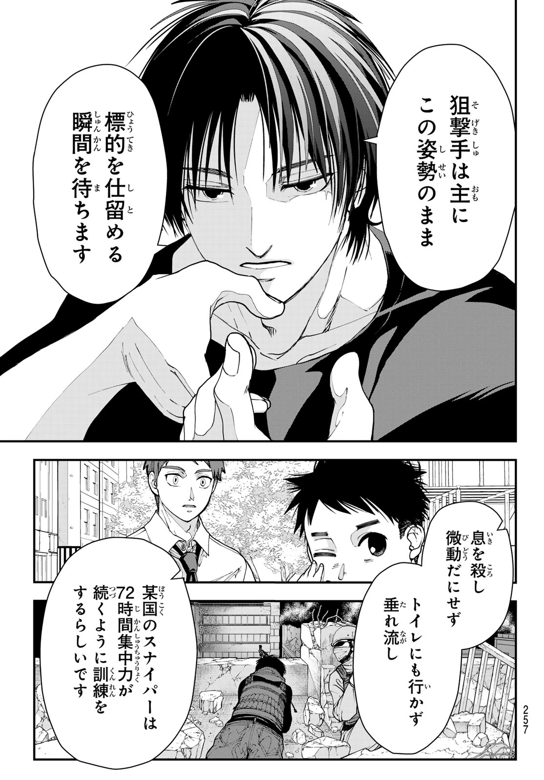 Killer Sitter Chapter 3 21ページ