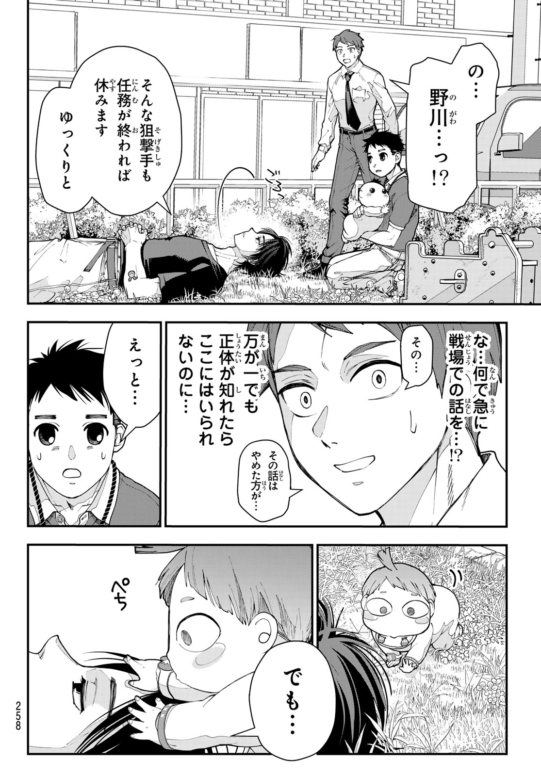 Killer Sitter Chapter 3 22ページ