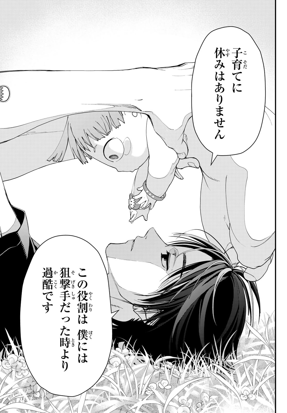Killer Sitter Chapter 3 23ページ