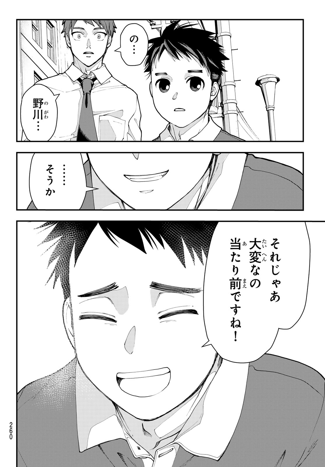 Killer Sitter Chapter 3 24ページ