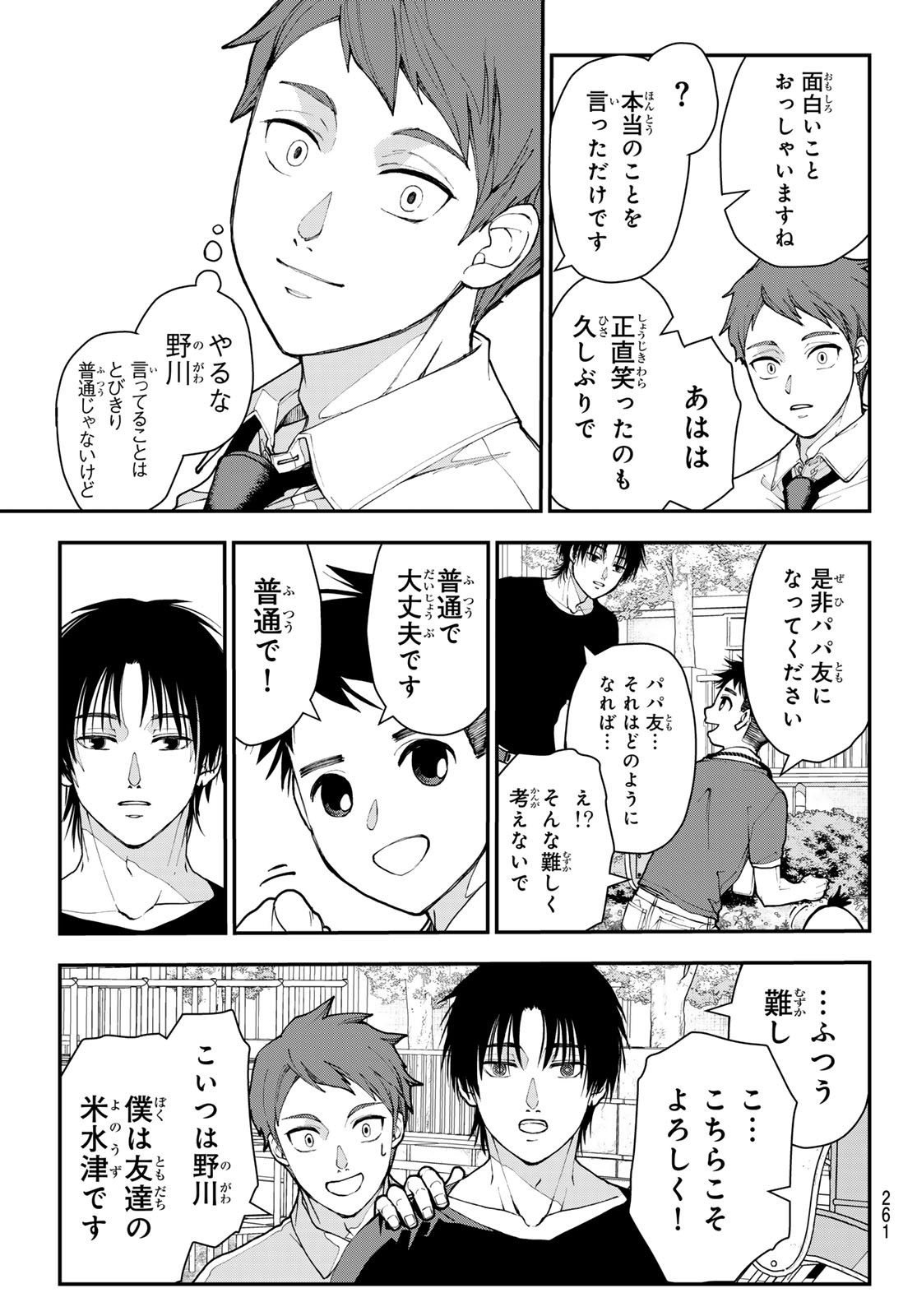 Killer Sitter Chapter 3 25ページ