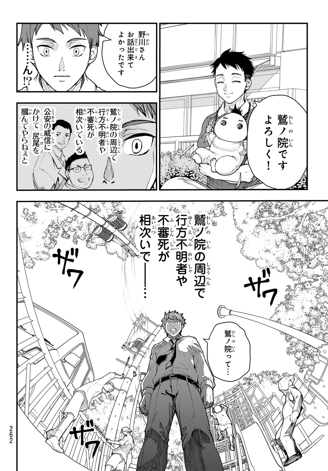 Killer Sitter Chapter 3 26ページ
