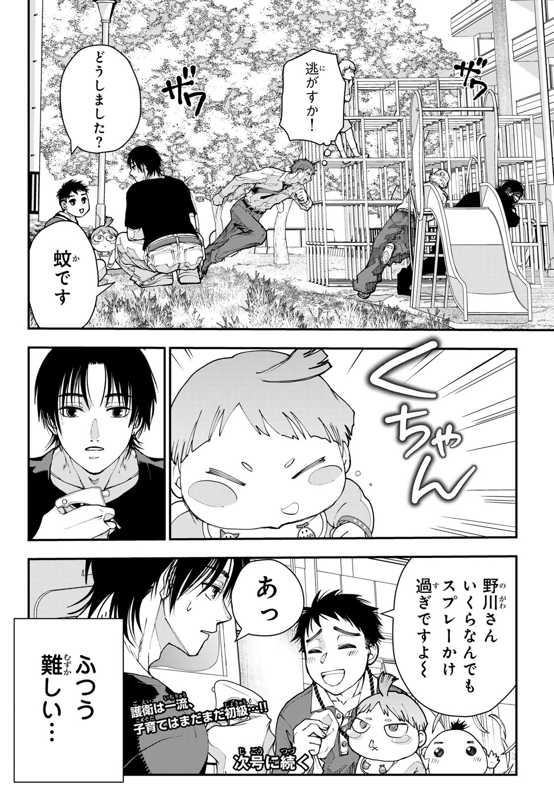 Killer Sitter Chapter 3 32ページ